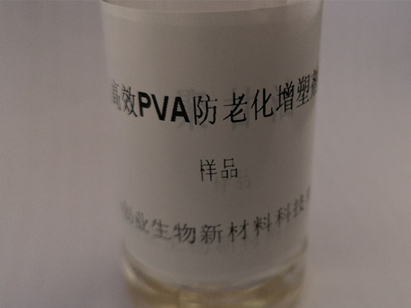 PVA防老化增塑剂